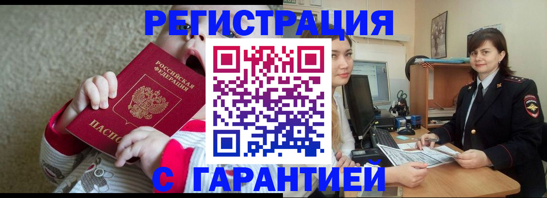 купить прописку в Котельниково