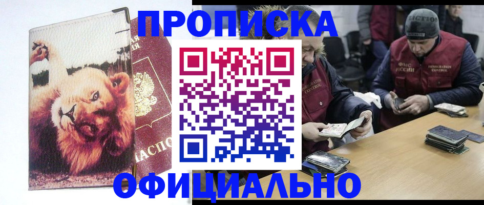 прописка в квартире в Котельниково