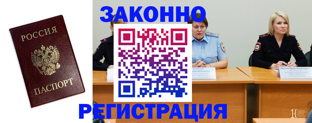 прописка законно в Котельниково