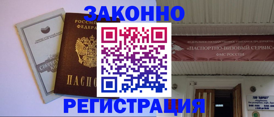 прописка штамп в Котельниково