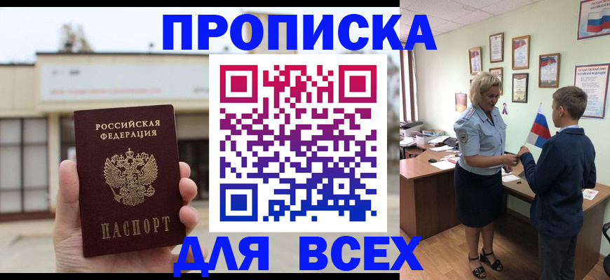 временная регистрация законно в Котельниково