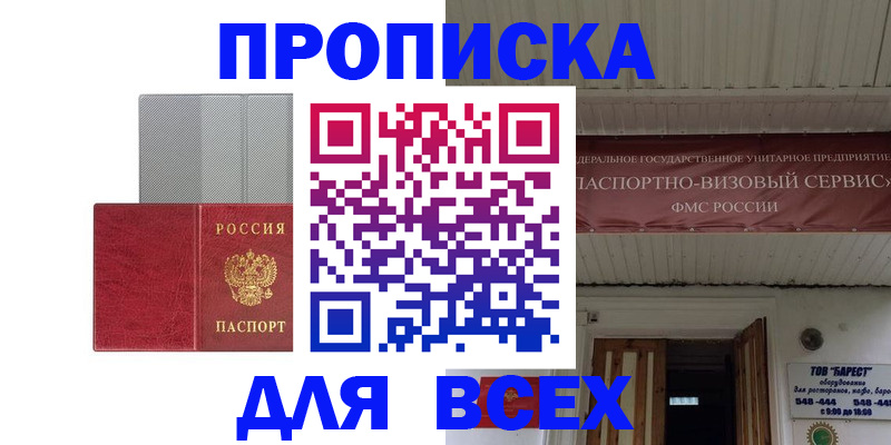 прописка гарантия в Котельниково